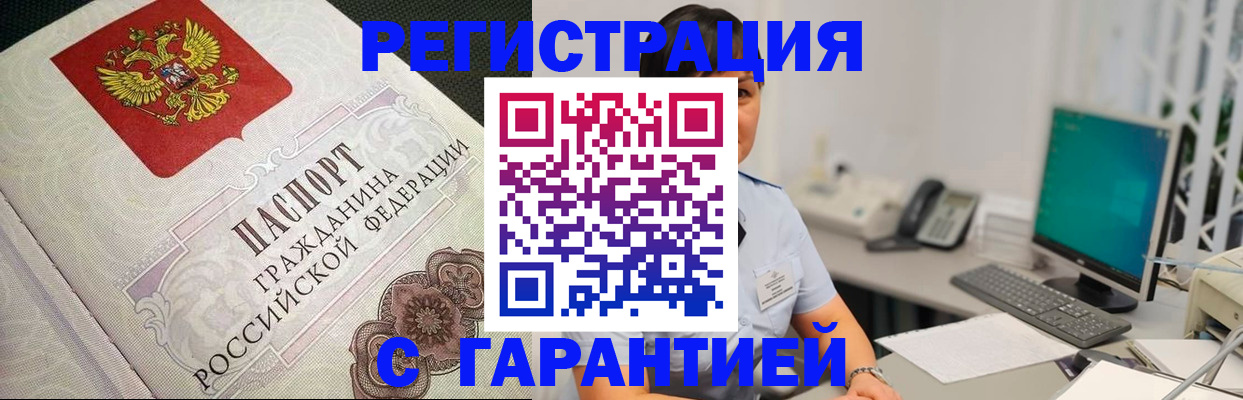 прописка для работы в Лабытнанги