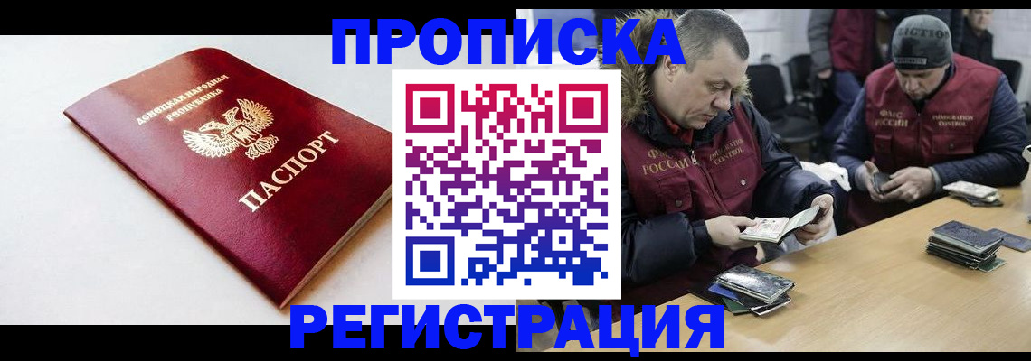 прописка для работы в Лабытнанги