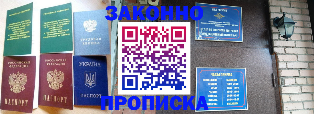 временная регистрация законно в Лабытнанги